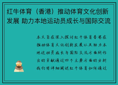 红牛体育（香港）推动体育文化创新发展 助力本地运动员成长与国际交流