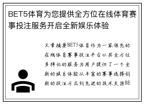 BET5体育为您提供全方位在线体育赛事投注服务开启全新娱乐体验
