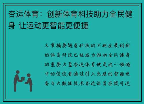 杏运体育：创新体育科技助力全民健身 让运动更智能更便捷