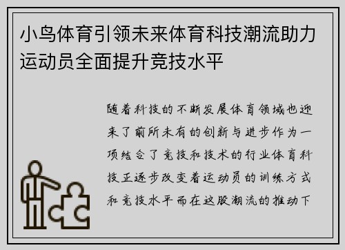 小鸟体育引领未来体育科技潮流助力运动员全面提升竞技水平