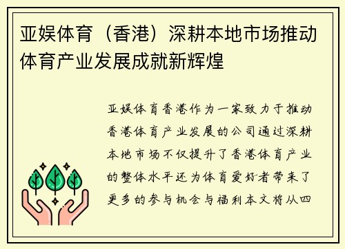 亚娱体育（香港）深耕本地市场推动体育产业发展成就新辉煌