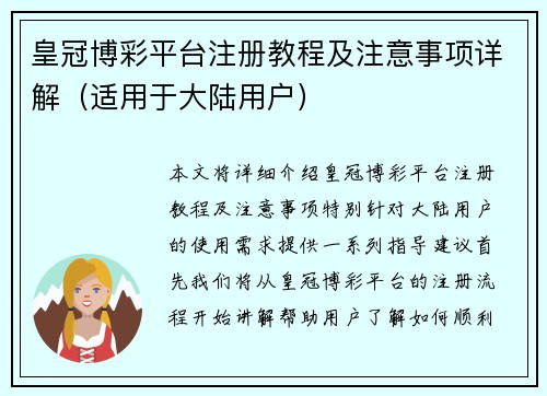 皇冠博彩平台注册教程及注意事项详解（适用于大陆用户）