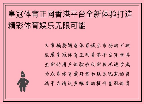 皇冠体育正网香港平台全新体验打造精彩体育娱乐无限可能