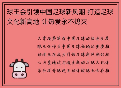 球王会引领中国足球新风潮 打造足球文化新高地 让热爱永不熄灭