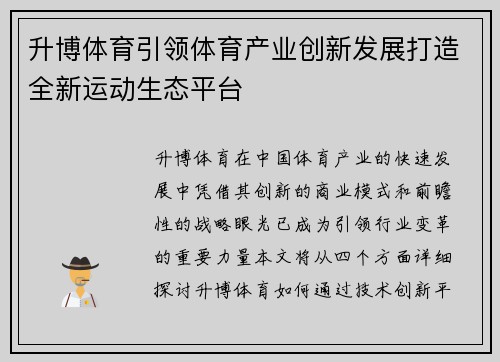 升博体育引领体育产业创新发展打造全新运动生态平台