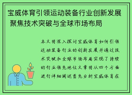 宝威体育引领运动装备行业创新发展 聚焦技术突破与全球市场布局