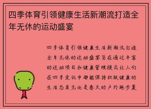 四季体育引领健康生活新潮流打造全年无休的运动盛宴