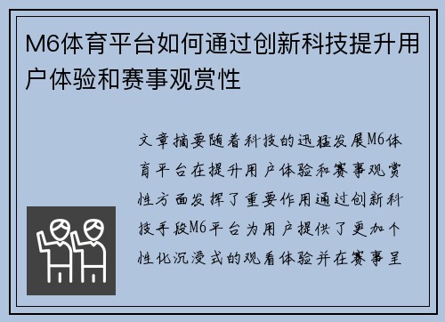 M6体育平台如何通过创新科技提升用户体验和赛事观赏性